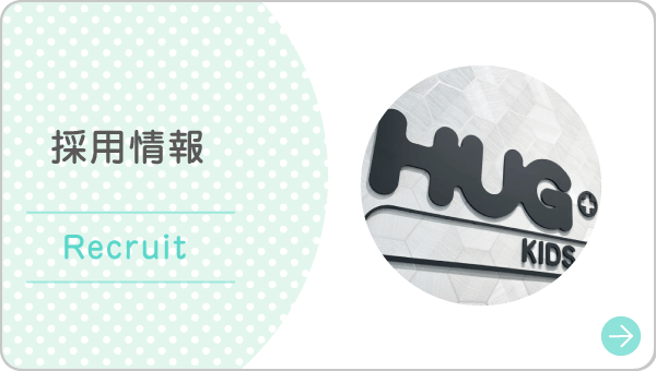 採用情報