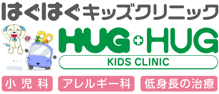 はぐはぐキッズクリニック