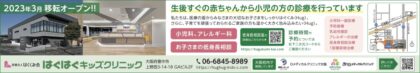 2023年3月31日 産経新聞掲載