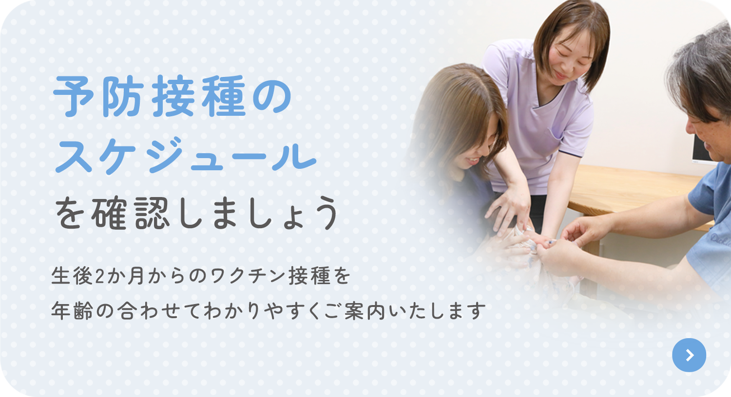 予防接種のスケジュールを確認しましょう 生後2か月からのワクチン接種を 年齢の合わせてわかりやすくご案内いたします