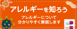 日本アレルギー学会
