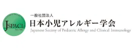 日本小児アレルギー学会